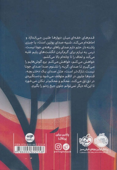 خانه ای روی گورها